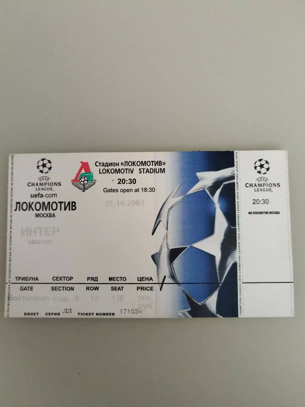 Локомотив(Москва)-Интер 21.10.2003 билет