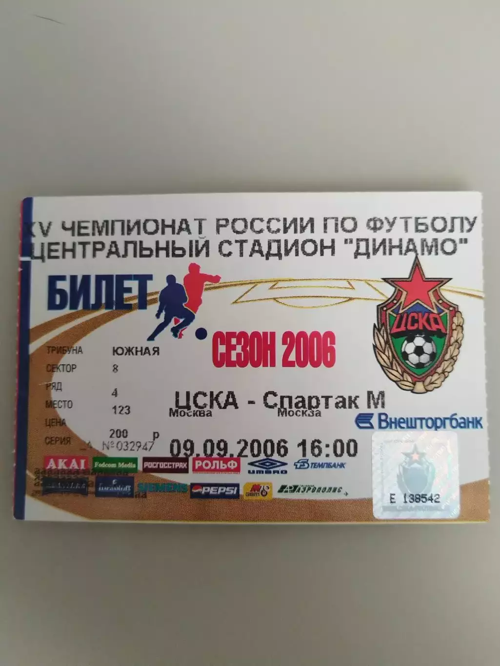 ЦСКА-Спартак(Москва) 9.09.2006 билет