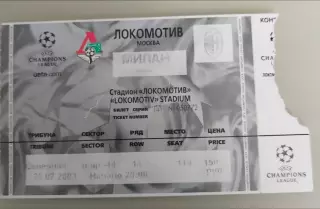 Локомотив(Москва)-Милан 25.02.2003 билет