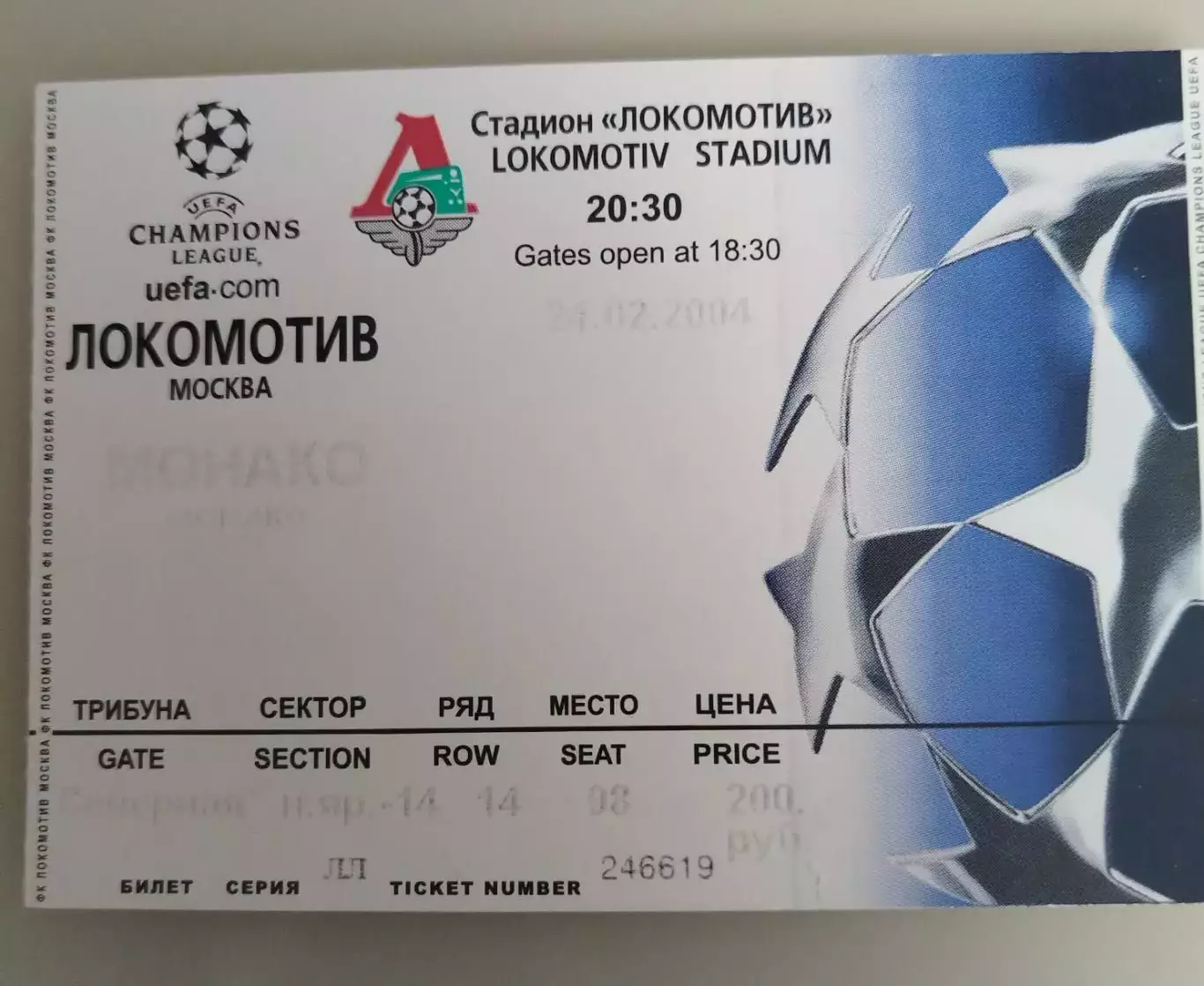 Локомотив(Москва)-Монако 24.02.2004 билет