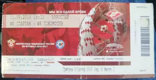 Спартак(Москва)-Локомотив(Москва) 11.09.2016 билет