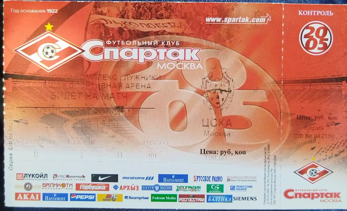 Спартак(Москва)-Локомотив(Москва) 11.09.2016 билет