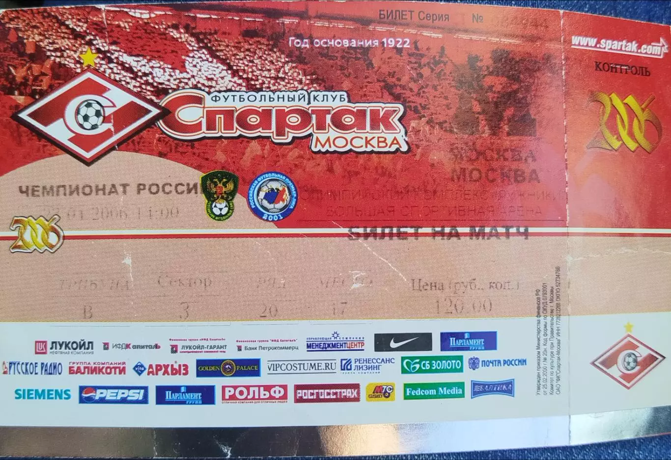 Спартак(Москва)-ФК Москва(Москва) 23.04.2006 билет