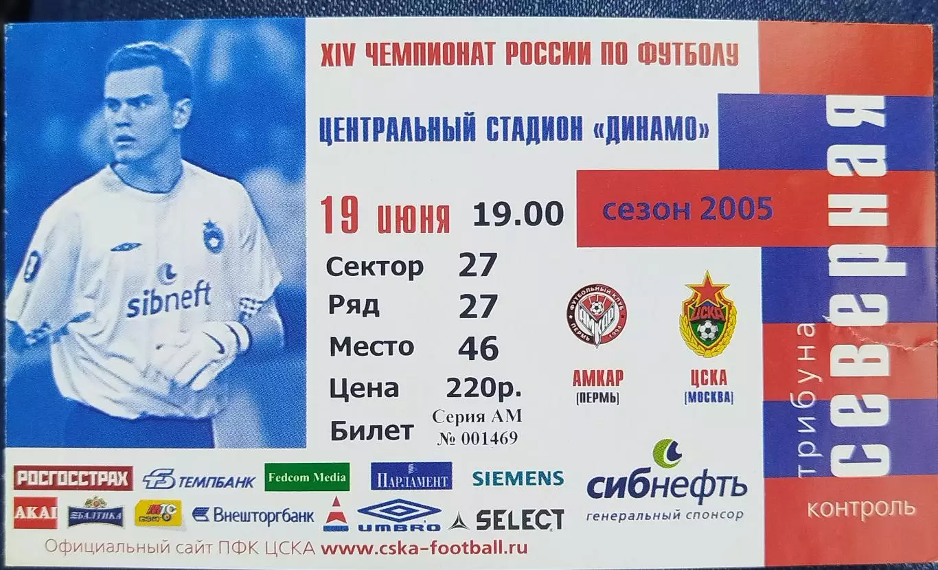 ЦСКА-Амкар(Пермь) 19.06.2005 билет