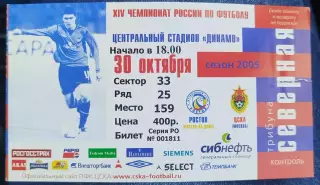ЦСКА-Ростов(Ростов-на-Дону) 30.10.2005 билет