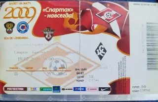 Спартак(Москва)-Крылья Советов(Самара) 19.07.2009 билет