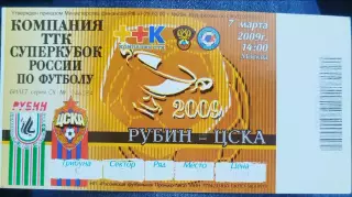 Рубин(Казань)-ЦСКА 7.03.2009 суперкубок билет