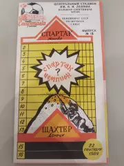 Спартак(Москва)-Шахтер(Донецк) 1989