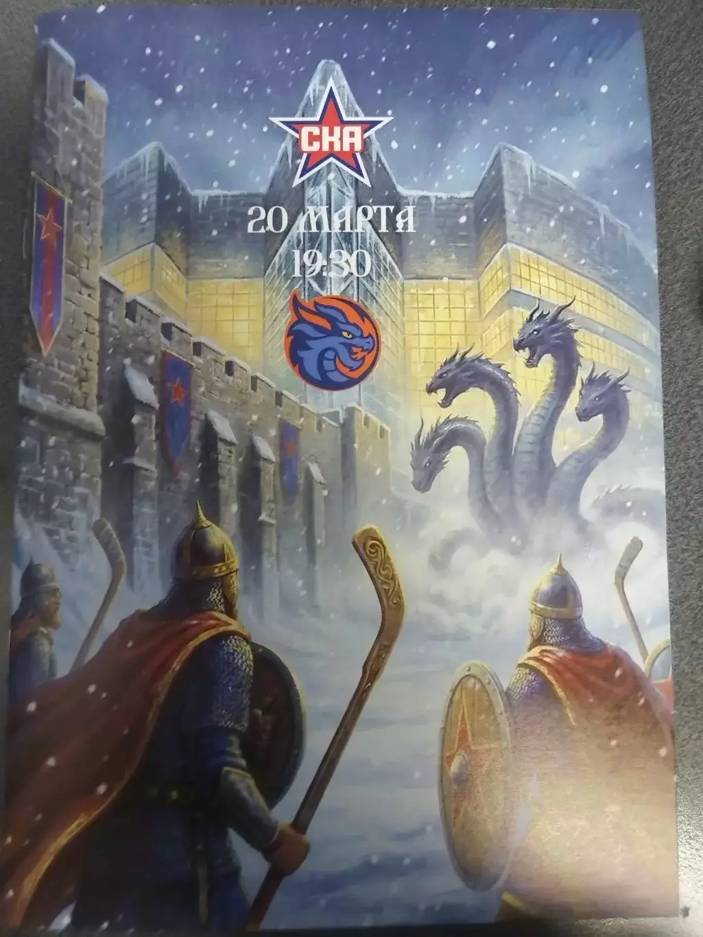 СКА(Санкт-Петербург)-Шанхайские Драконы 20.03.2026