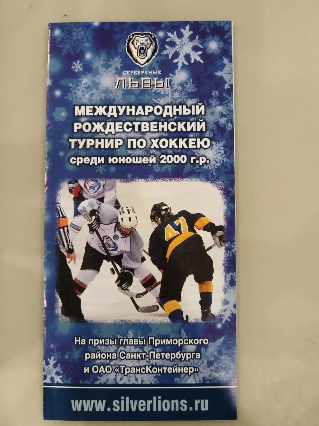 Турнир юноши 6-8.01.2014 Спартак(Москва), Рига, Ярославль, Тюмень, Северсталь