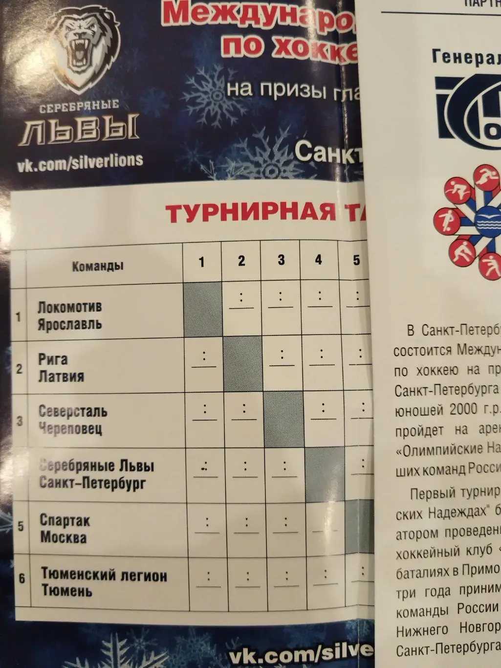 Турнир юноши 6-8.01.2014 Спартак(Москва), Рига, Ярославль, Тюмень, Северсталь 1