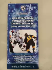 Турнир юноши 6-8.01.2014 Спартак(Москва), Рига, Ярославль, Тюмень, Северсталь