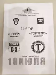 Север(Мурманск)-Торпедо(Владимир) 2009
