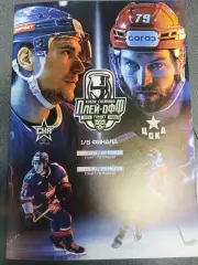 СКА(Санкт-Петербург)-ЦСКА 27+29.03.2026