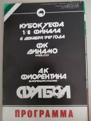 Динамо(Киев)-Фиорентина 1989