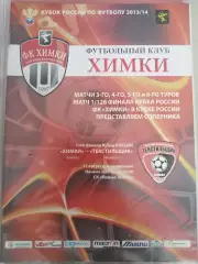 Химки-Текстильщик(Иваново) 11.08.2013 Кубок