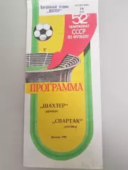 Шахтер(Донецк)-Спартак(Москва) 1989