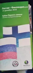 Сборная России-Сборная Финляндии 19.12.2010 Кубок Первого Канала Мегафон