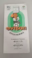 Шахтер(Донецк)-Динамо(Киев) 1995