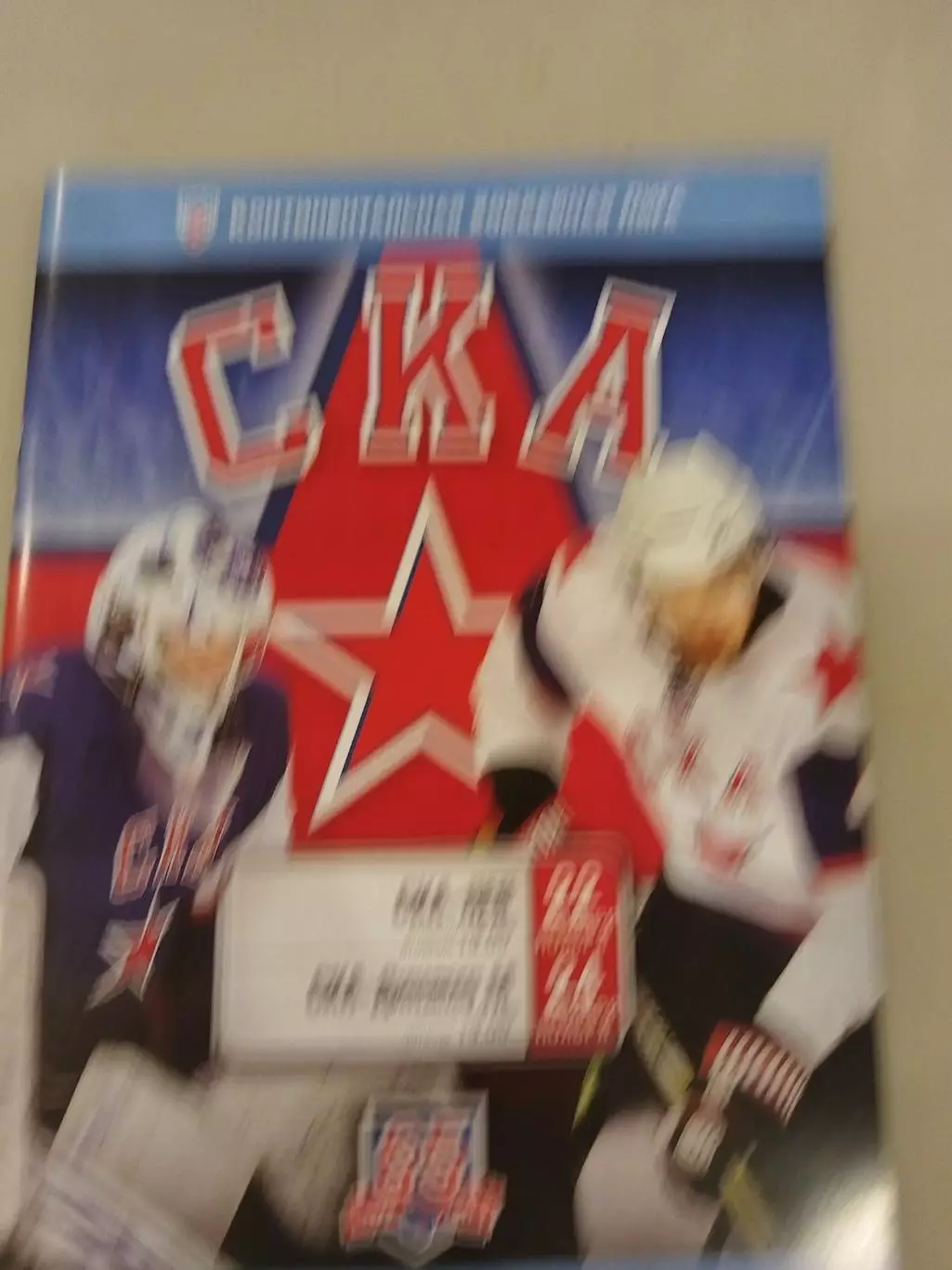 СКА(Санкт-Петербург)-Лев(Попрад)+Динамо(Москва) 22+24.11.2011 1