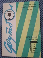 Ротор(Волгоград)-Иртыш(Омск) 1975 вариант обложки