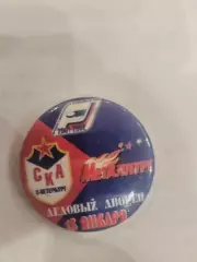 СКА(Санкт-Петербург)-Металлург(Магнитогорск) 18.01.2002 матчевый значок