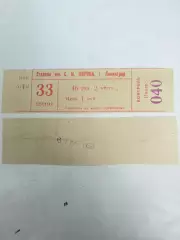 Зенит(Ленинград)-Пахтакор(Ташкент) 31.10.1982 билет