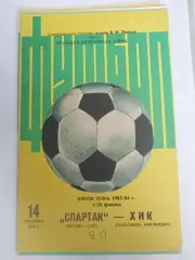 Спартак(Москва)-ХИК 14.09.1983