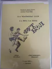 КИМ(Витебск)-Текстильщик(Иваново) 1990