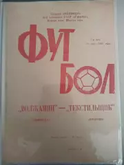 Волжанин(Кинешма)-Текстильщик(Иваново) 1990