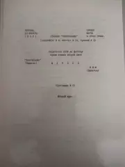 Текстильщик(Иваново)-КИМ(Витебск) 1990