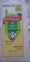 Шахтер(Донецк)-Динамо(Москва) 1988