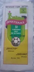 Шахтер(Донецк)-Динамо(Минск) 1988