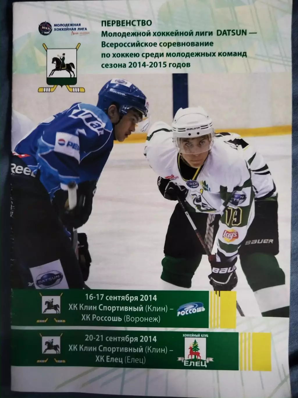 Клин Спортивный(Клин)-Россошь(Воронежская обл)+Елец 16,17+20,21.09.2014