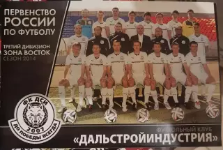 Дальстройиндустрия(Комсомольск-на-Амуре) 2014 программа сезона