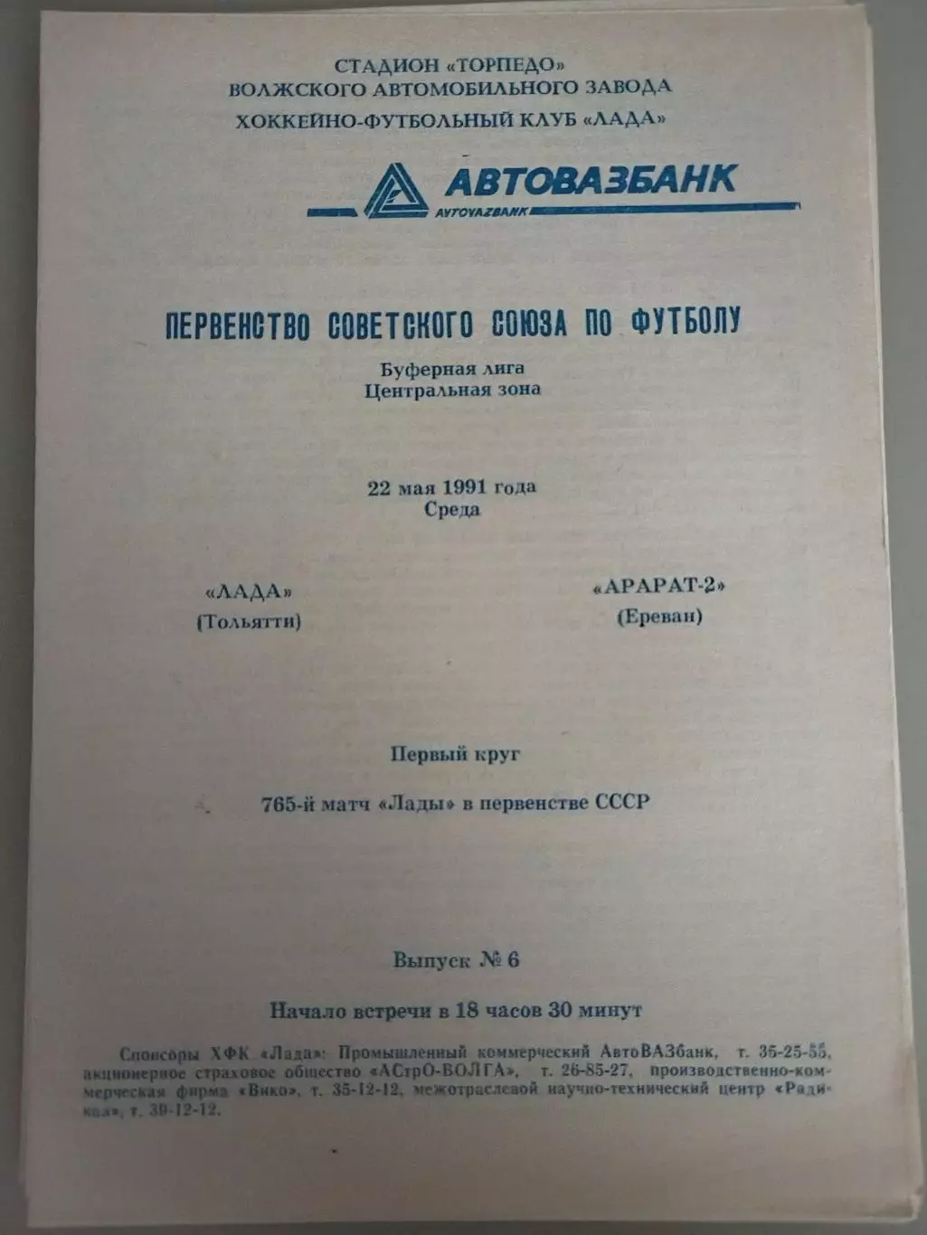 Лада(Тольятти)-Арарат-2(Ереван) 1991