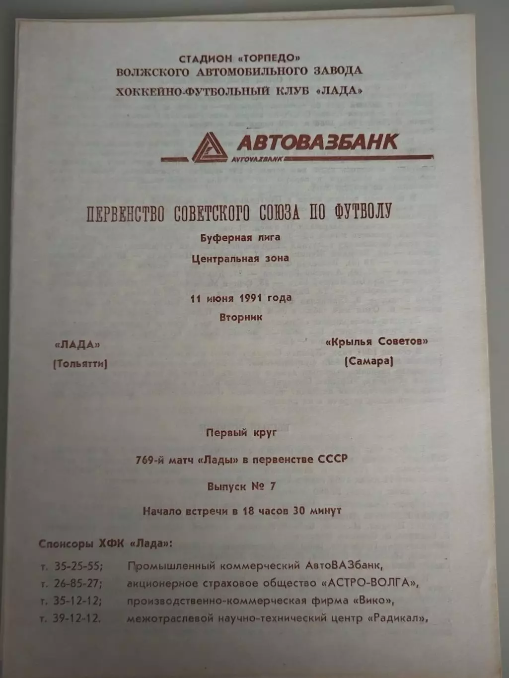 Лада(Тольятти)-Крылья Советов(Самара) 1991