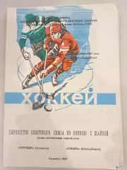 Торпедо(Тольятти)-Сибирь(Новосибирск) 30+31.10.1987