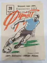Амур(Благовещенск)-Торпедо(Рубцовск) 1982