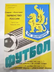 Волочанин(Вышний Волочек)-Гатчина+Прометей-Динамо(Санкт-Петербург) 1994