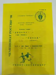 Динамо(Санкт-Петербург)-Химки 1998