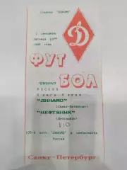Динамо(Санкт-Петербург)-Нефтяник(Ярославль) 1995