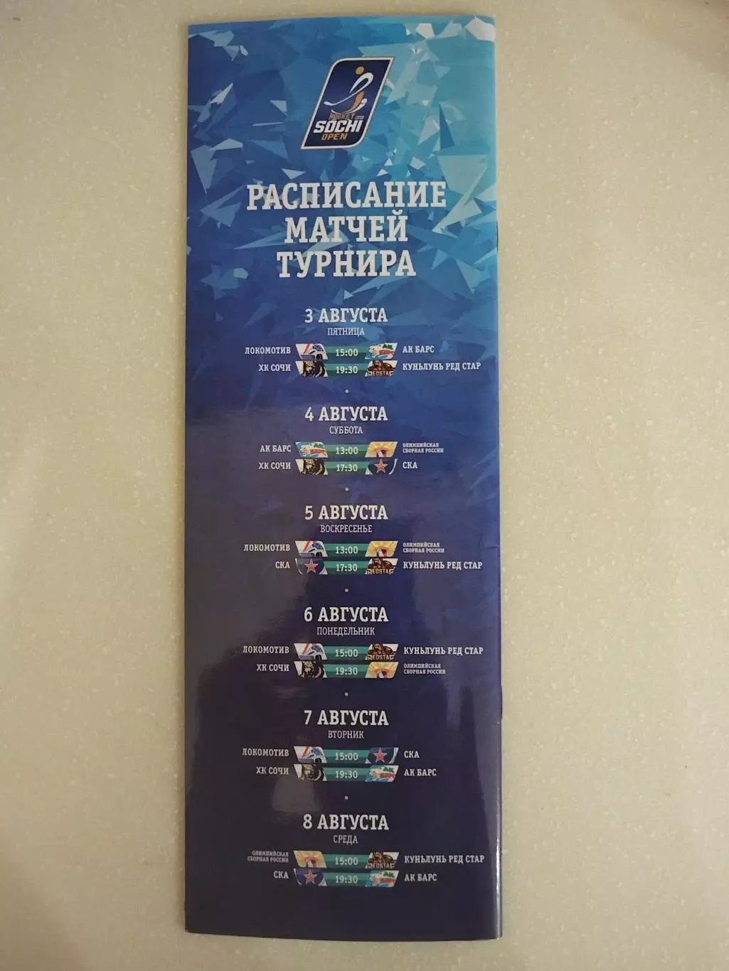 Турнир Сочи 3-8.3.2018 Ак Барс(Казань),Локомотив(Ярославль),Кунь Лунь, Сб. Росси 1