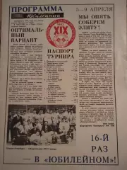 Турнир Большой приз Санкт-Петербурга Сборная России 5-9.04.1993