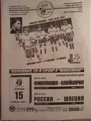 Россия-Швеция+Финляндия-Швейцария 15.04.1997