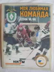 Календарь-справочник хоккей Динамо-Энергия(Екатеринбург) 1998/1999