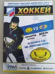 Сарыарка(Караганда)-Дизель(Пенза) 29.09.2013