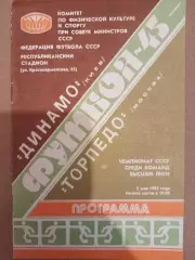 Динамо(Киев)-Торпедо(Москва) 1982