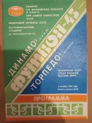 Динамо(Киев)-Торпедо(Кутаиси) 1982