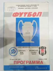 Динамо(Киев)-Бешикташ 1987